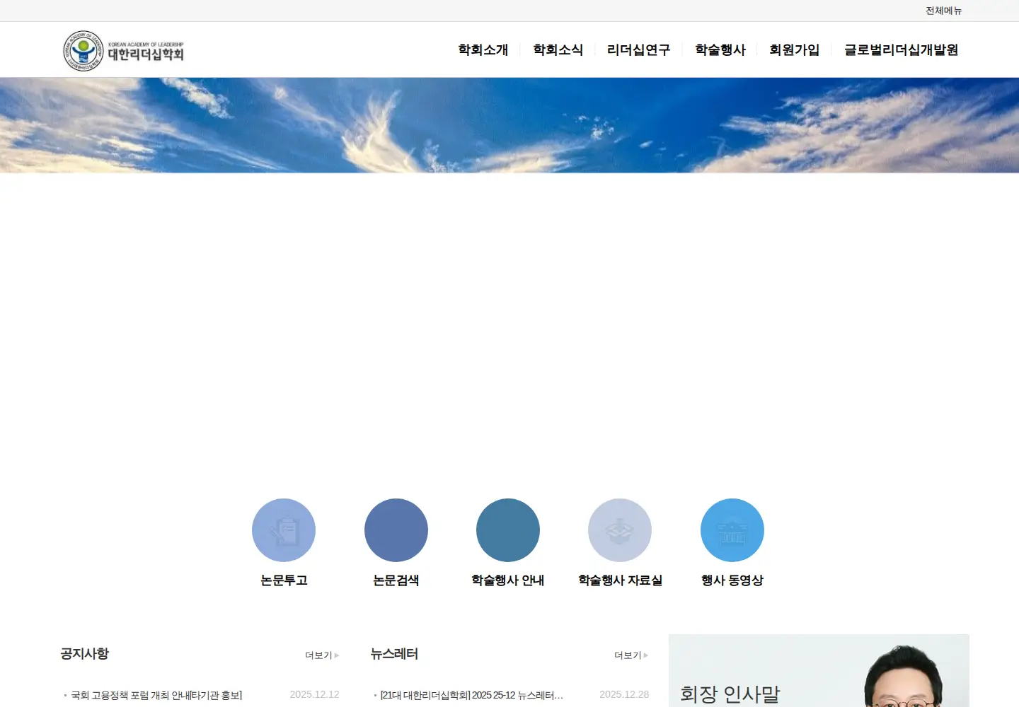 Screenshot of dhleadership.org