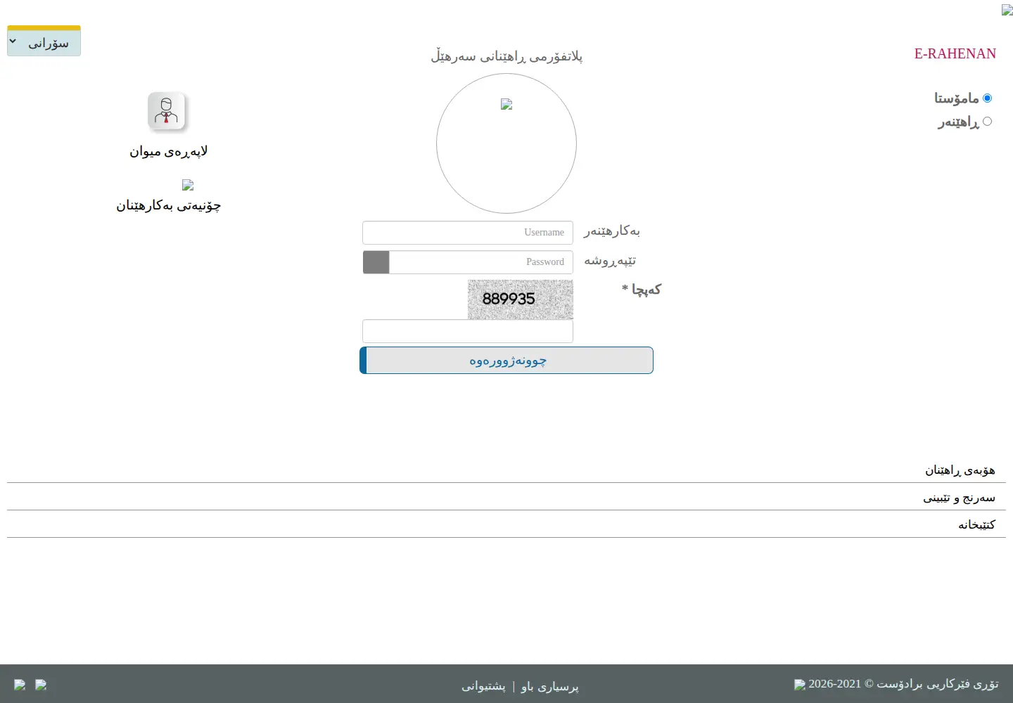 Screenshot of e-rahenan.org