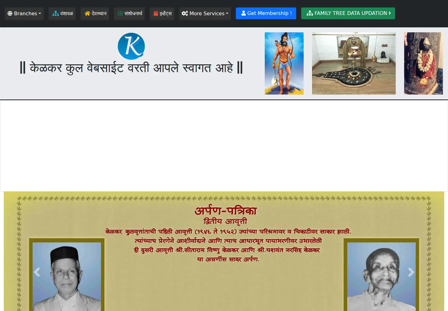 Captured homepage of kelkarkul.org in the current scan