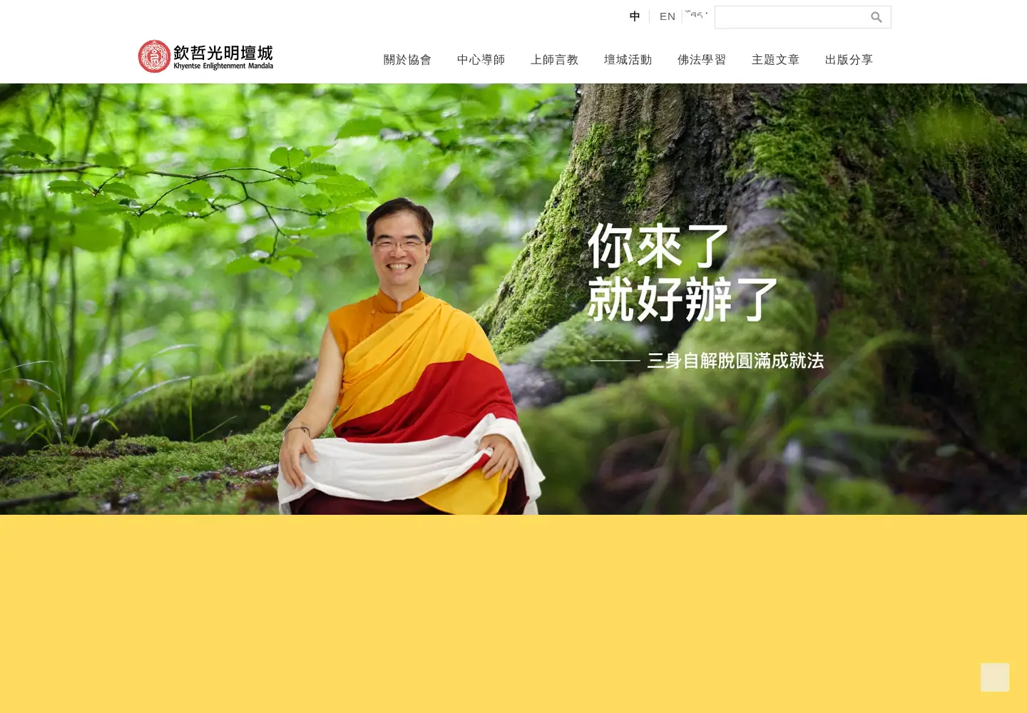Screenshot of khyentsemandala.org