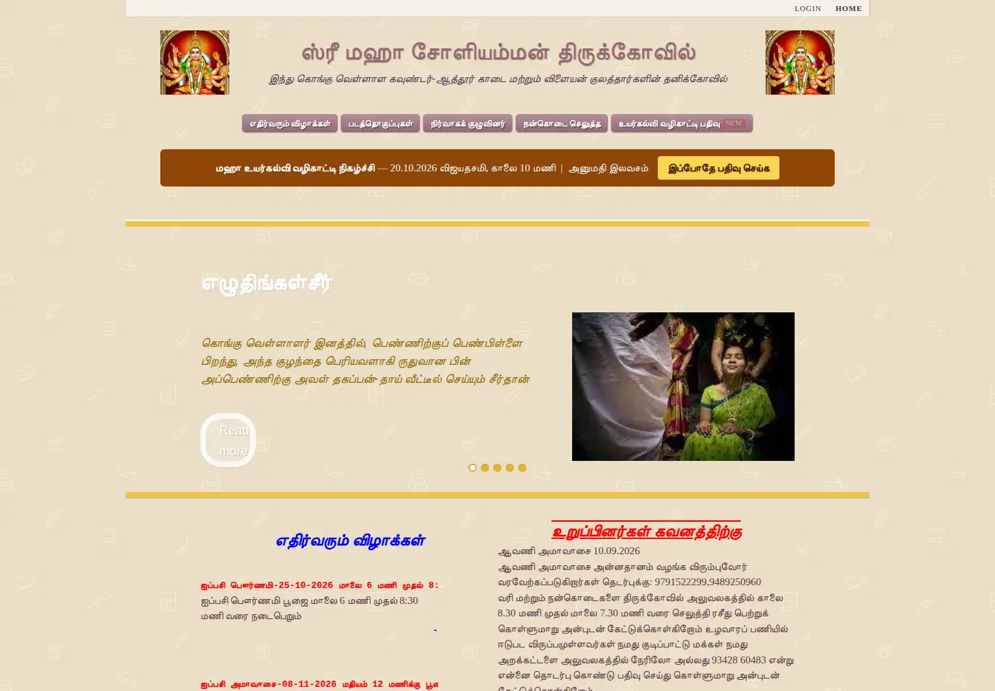 Screenshot of mahasoliamman.org