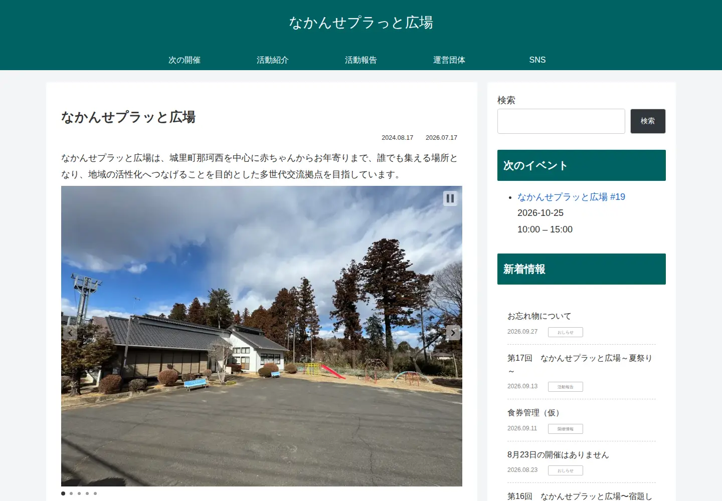 Captured homepage of nakanse.org in the current scan