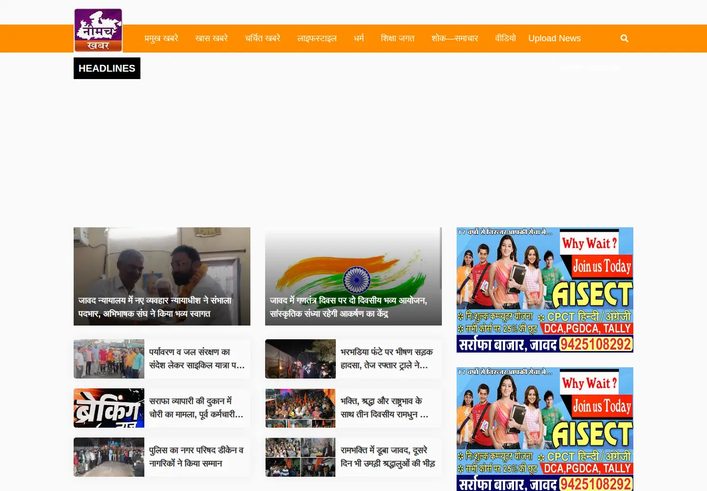Screenshot of neemuchkhabar.org