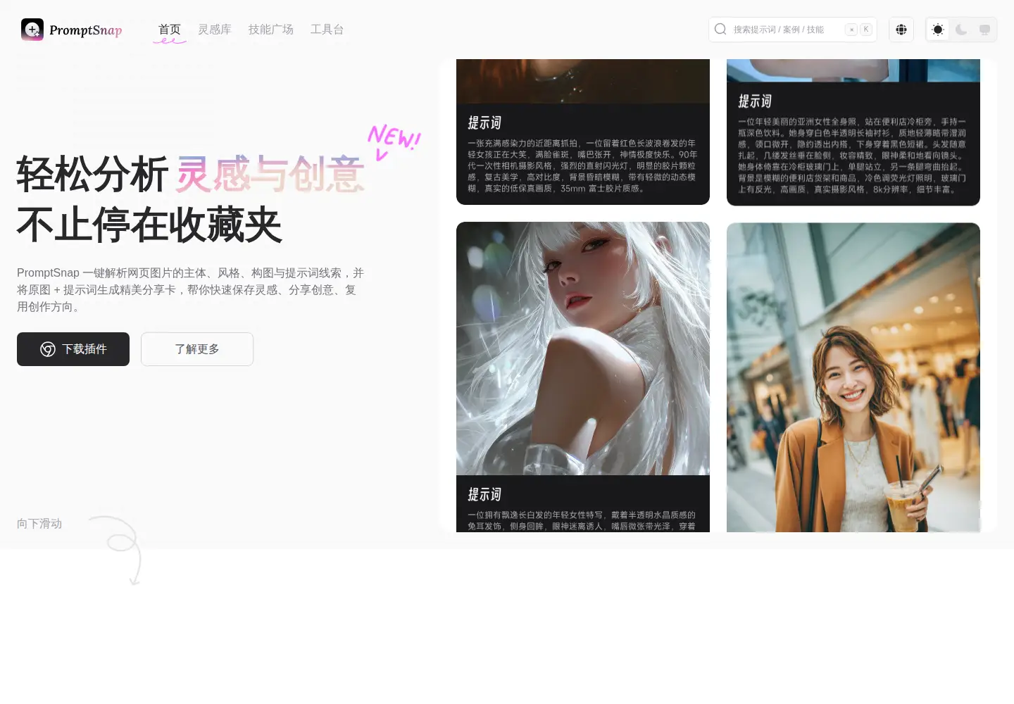 Captured homepage of promptsnap.org in the current scan