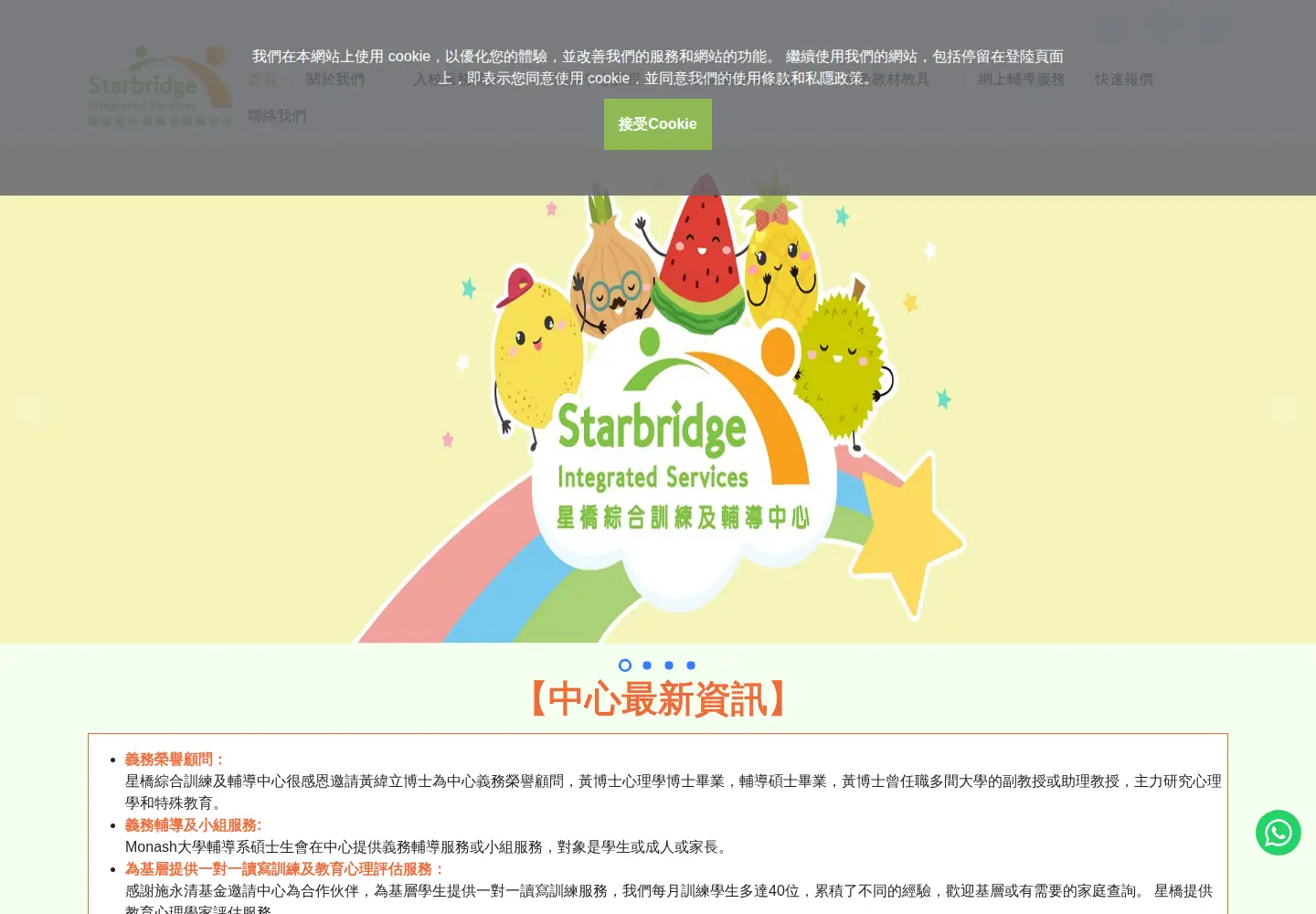 Screenshot of starbridgehk.org