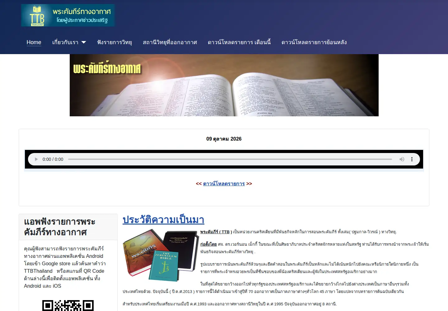 Captured homepage of ttbthailand.org in the current scan