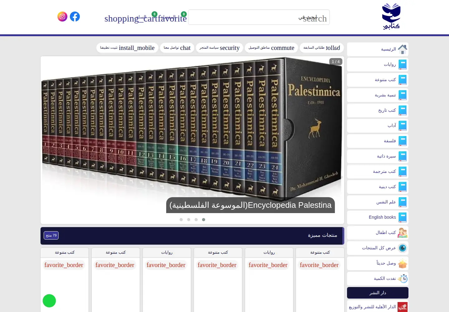 Screenshot of ketaby.ps