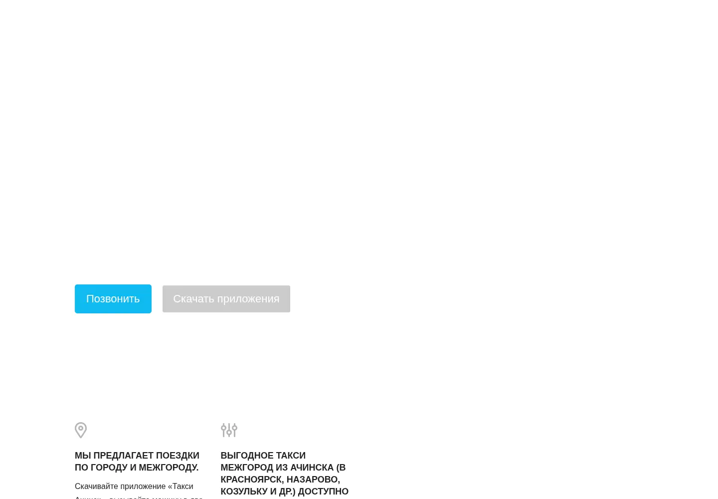 Captured homepage of achinsktaxi.ru in the current scan