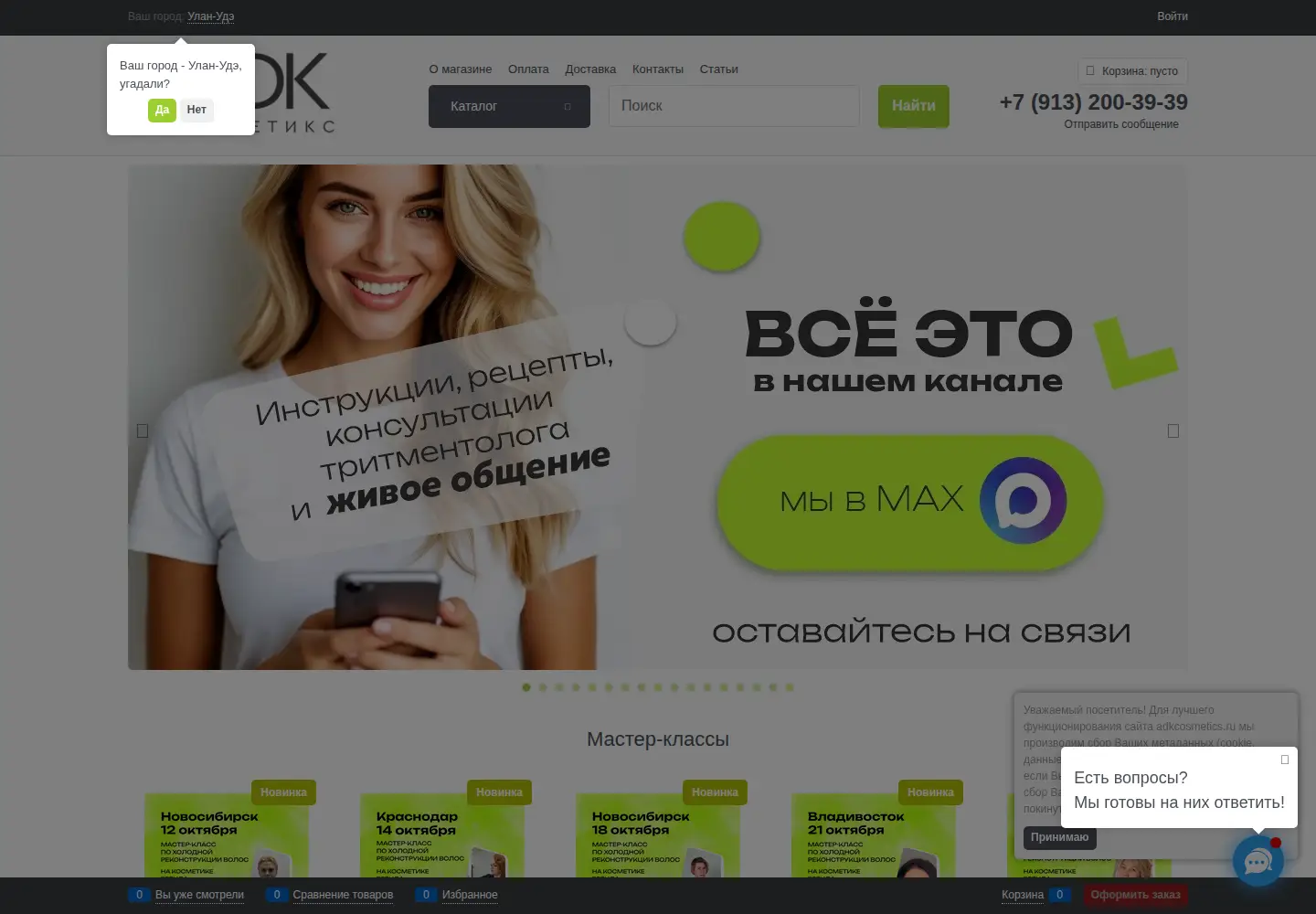 Captured homepage of adkcosmetics.ru in the current scan