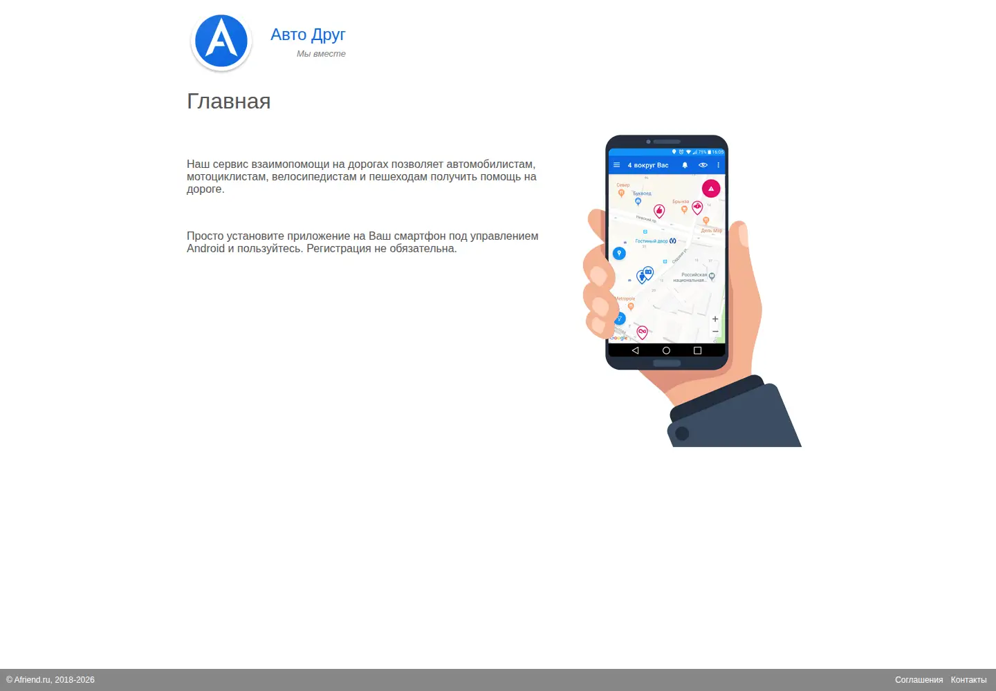 Captured homepage of afriend.ru in the current scan