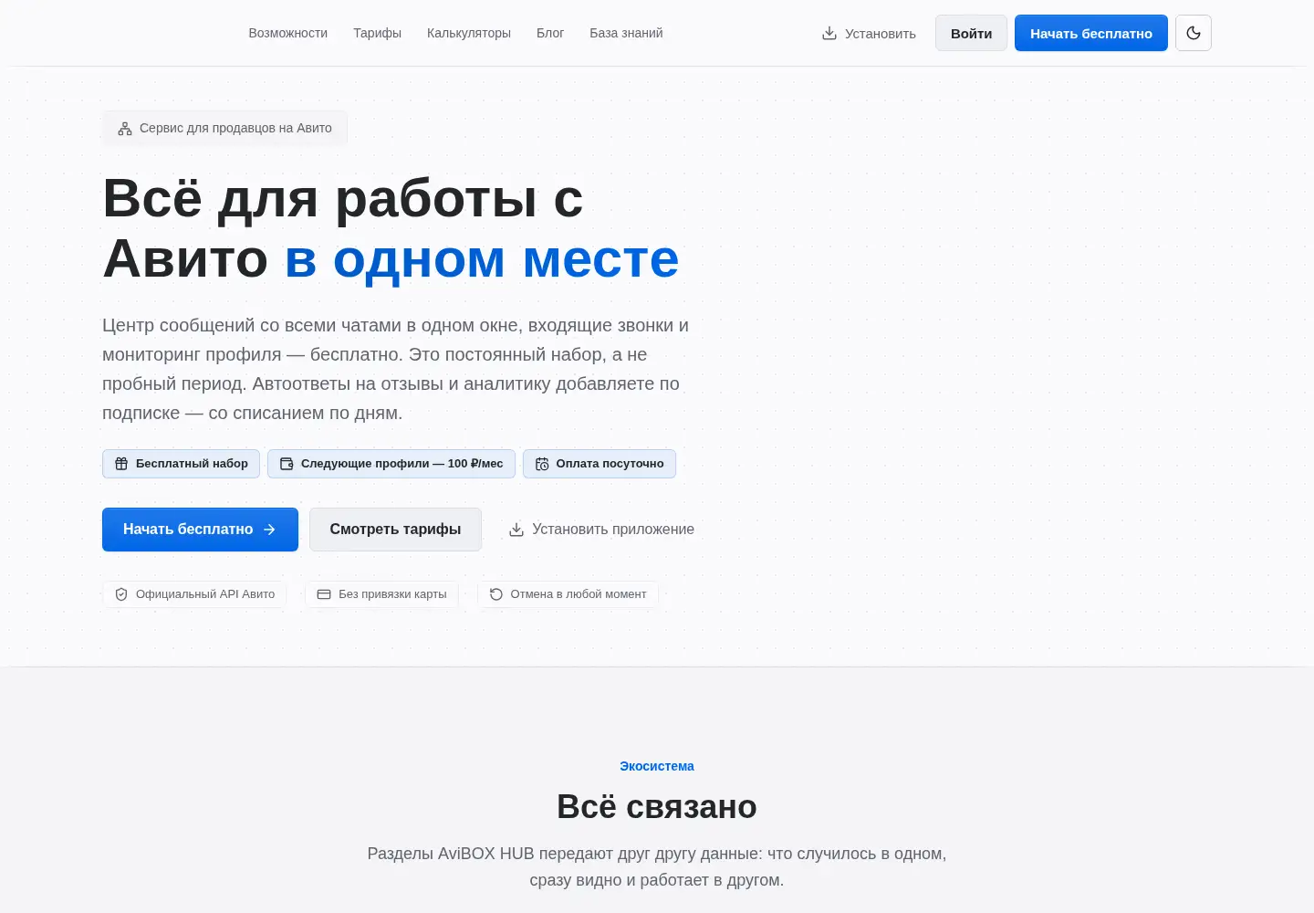 Captured homepage of avibox.ru in the current scan