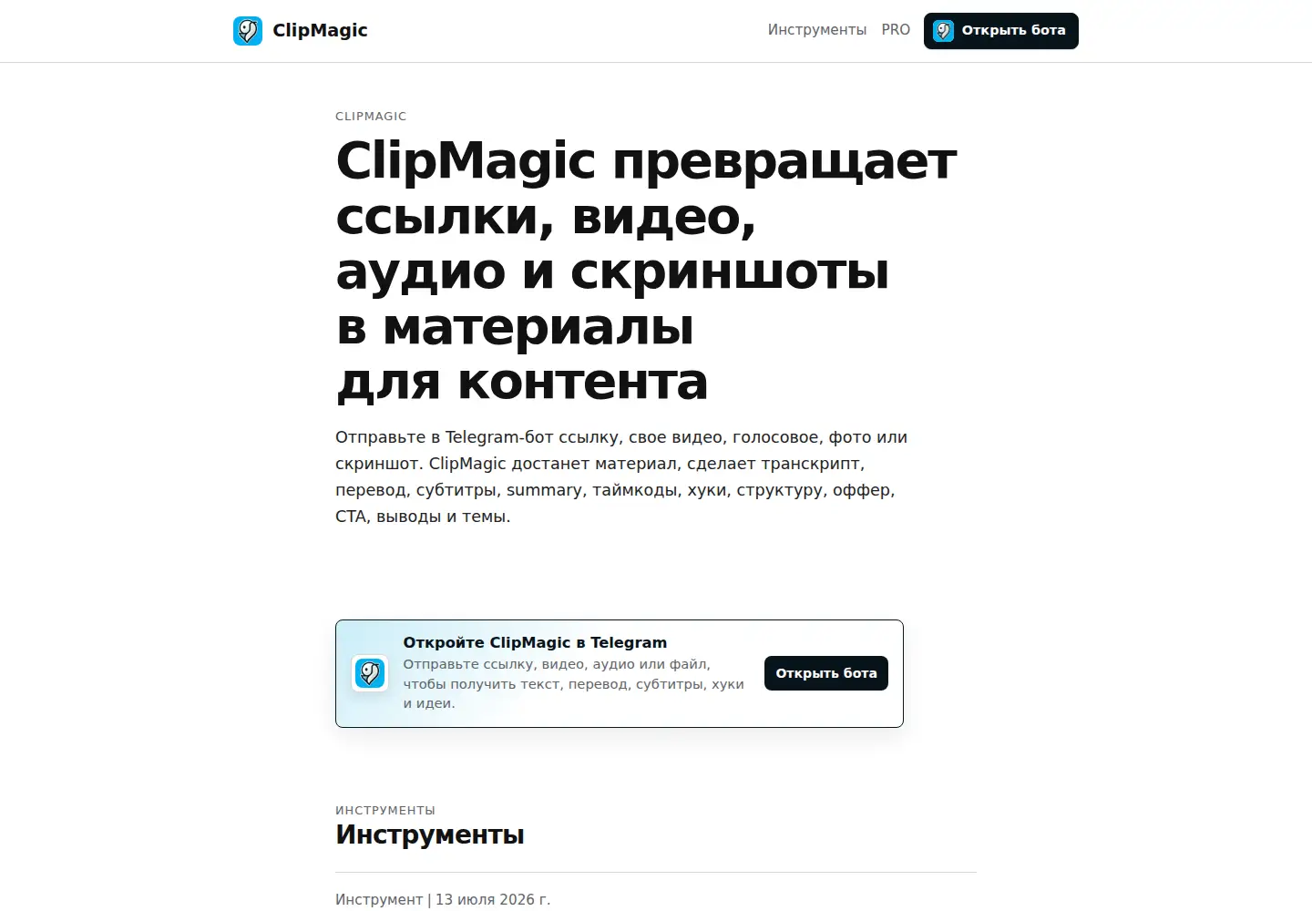 Screenshot of clipmagic.ru