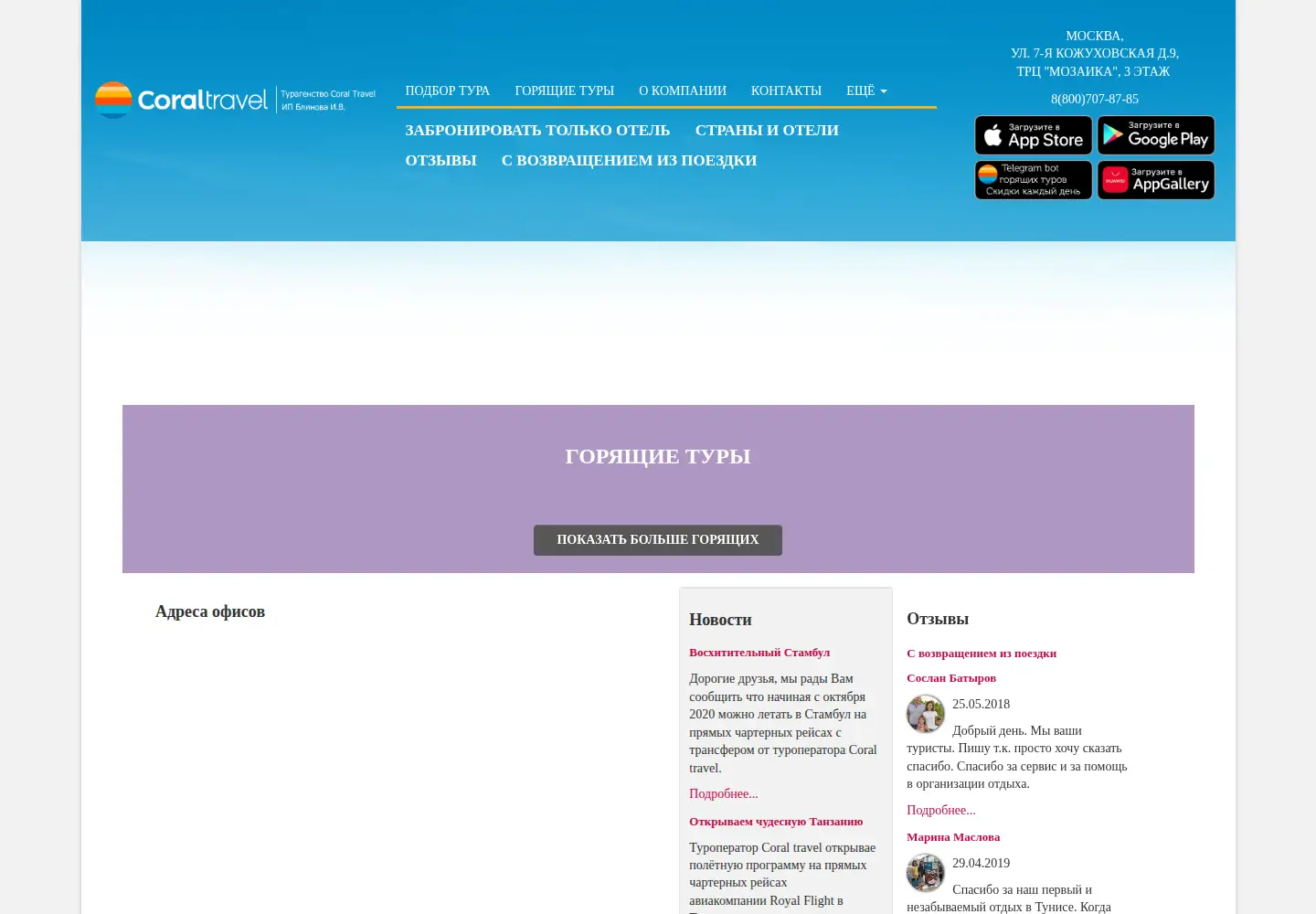 Screenshot of ctravell.ru