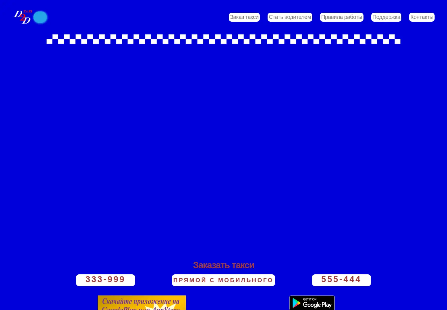 Screenshot of d2dtaxi.ru