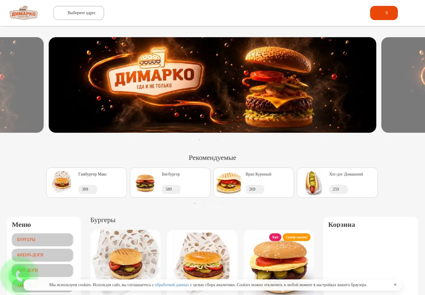 Captured homepage of dimarko-cafe.ru in the current scan