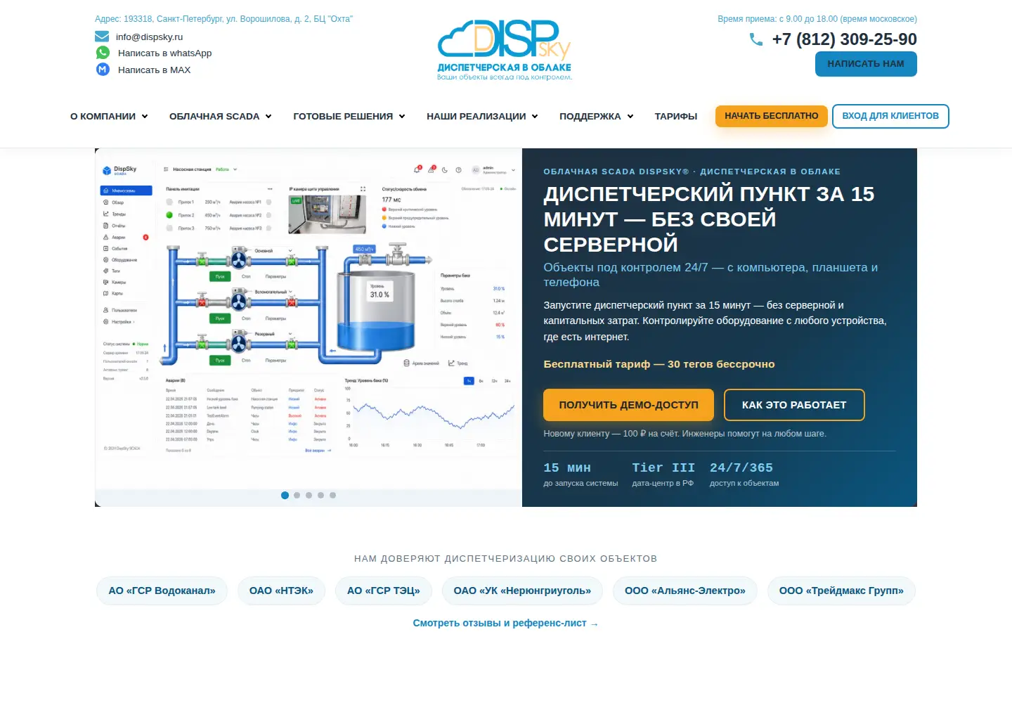Screenshot of dispsky.ru