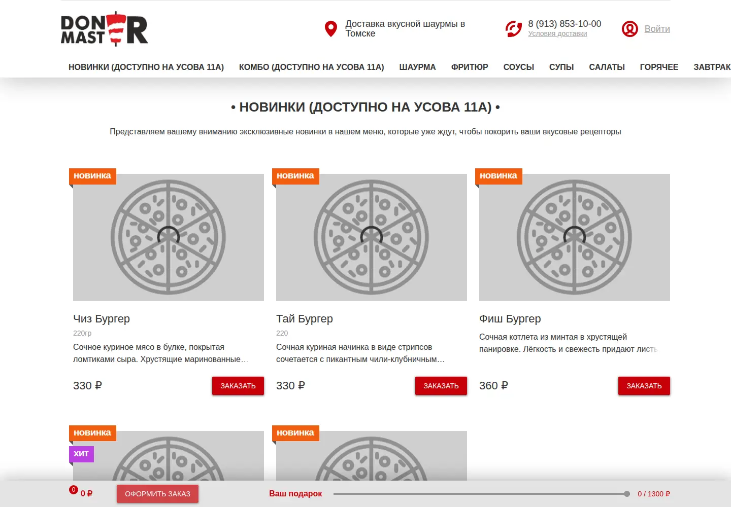 Captured homepage of donermaster70.ru in the current scan