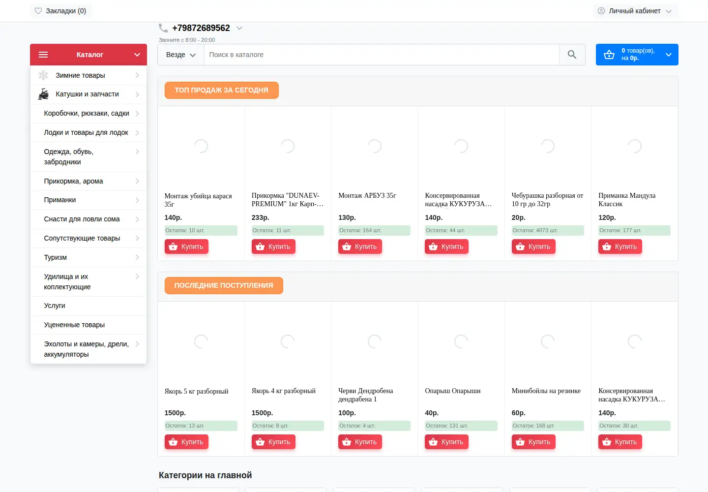 Screenshot of fishnk.ru
