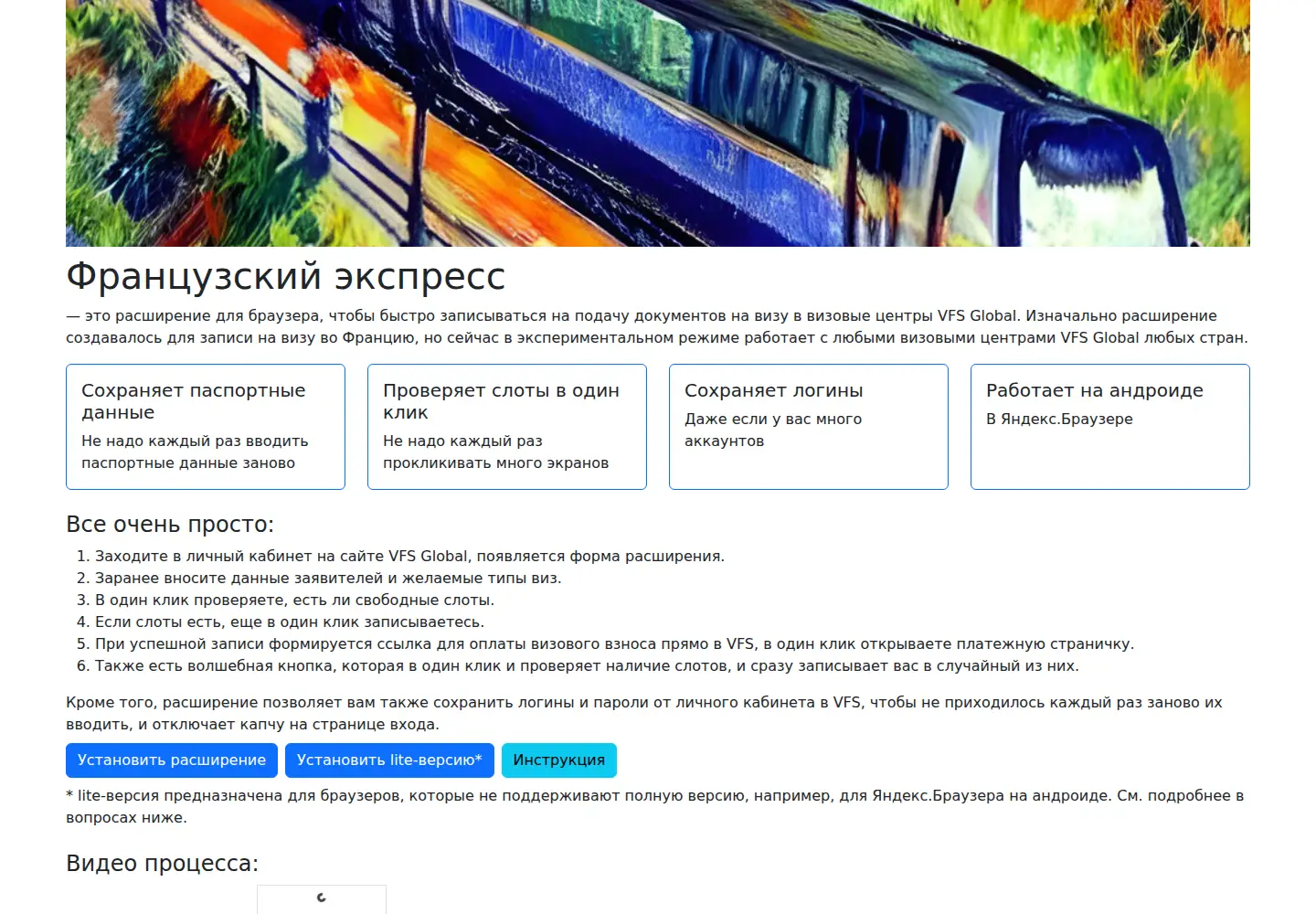 Captured homepage of france-visa-express.ru in the current scan