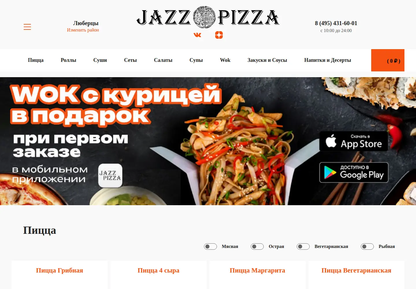 Captured homepage of jazzpizza.ru in the current scan