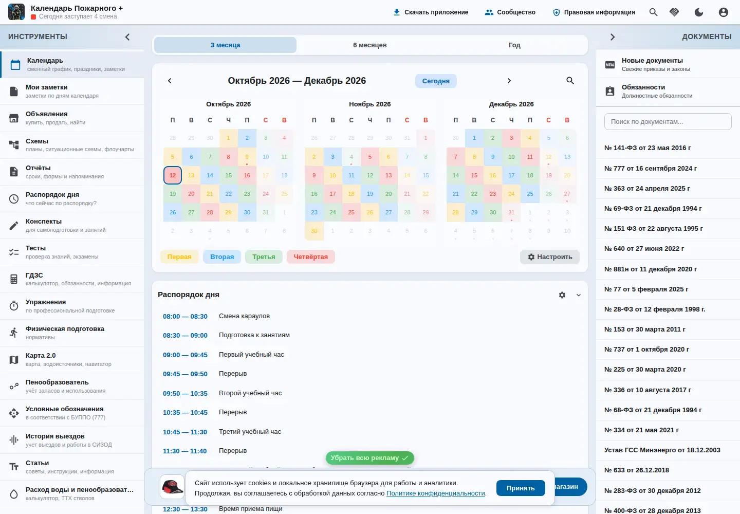 Screenshot of kalendar-pozharnogo.ru