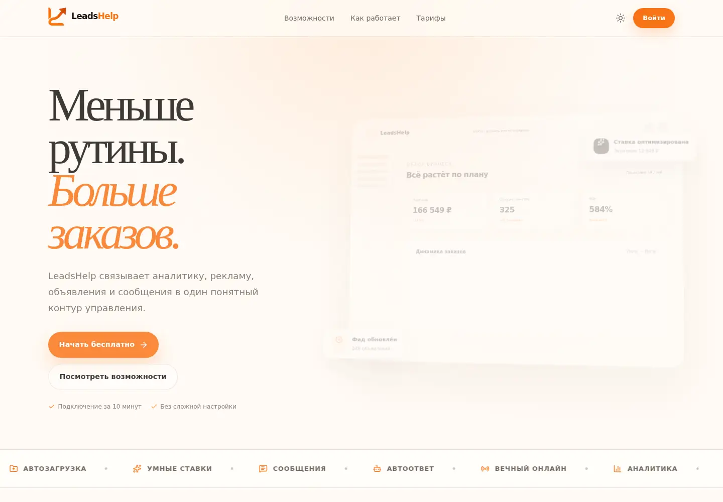 Screenshot of leads-help.ru