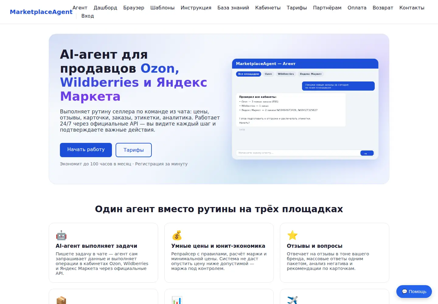 Screenshot of marketplaceagent.ru
