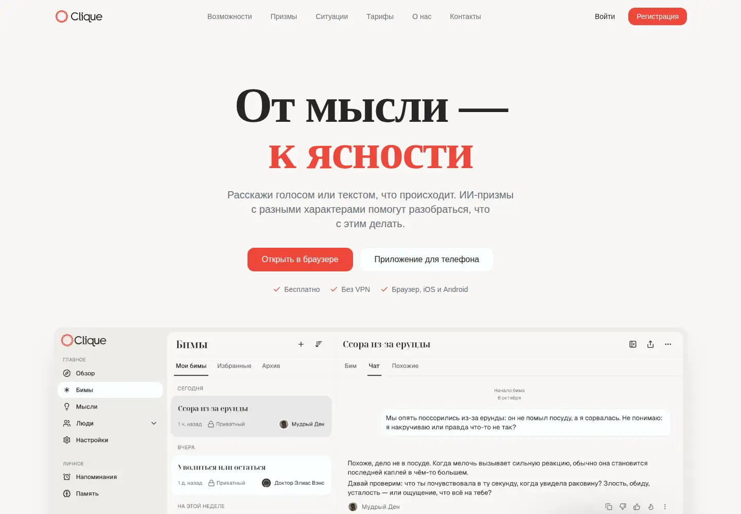 Screenshot of meetclique.ru