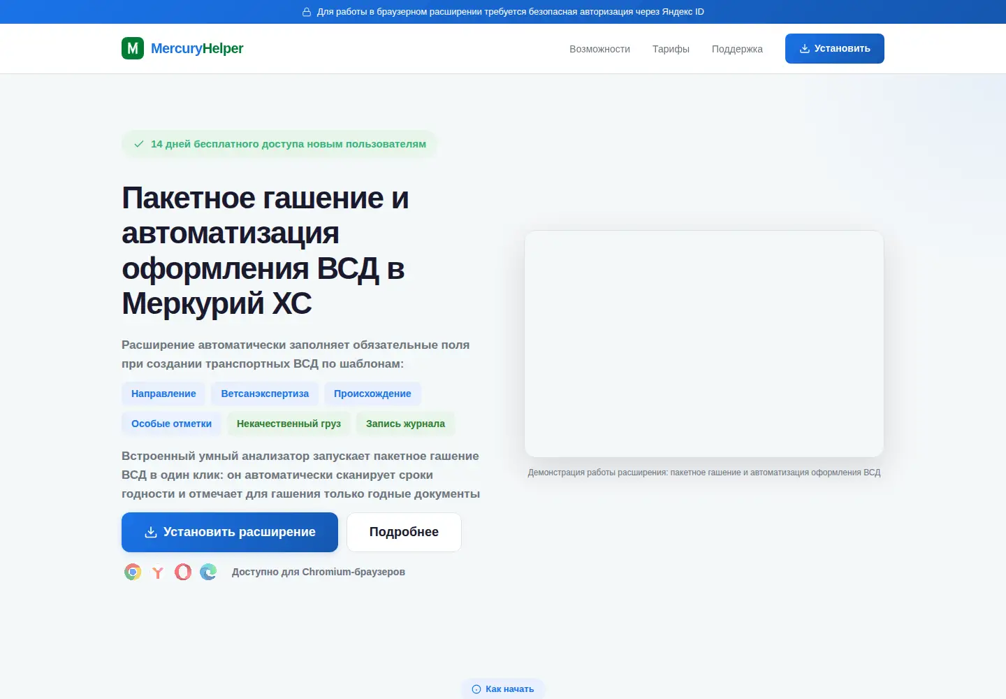 Captured homepage of mercuryhelper.ru in the current scan