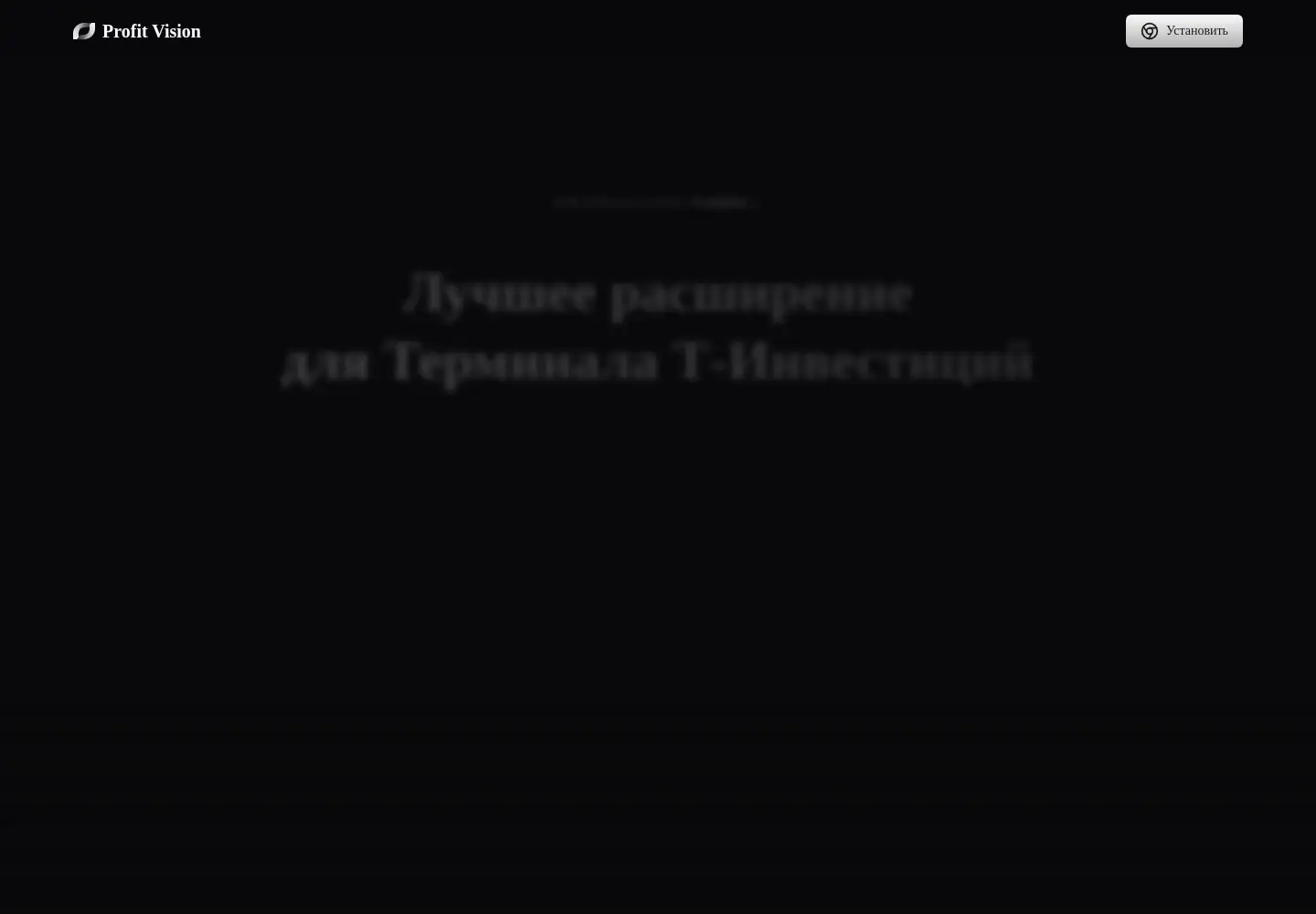 Captured homepage of profit-vision.ru in the current scan