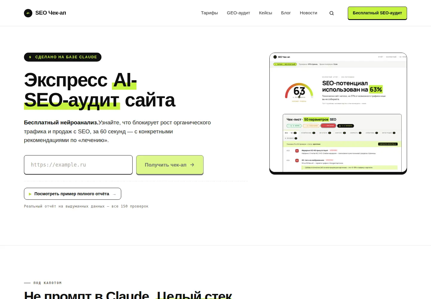 Captured homepage of seocheckup.ru in the current scan