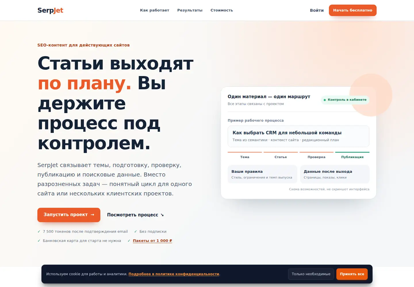Screenshot of serpjet.ru