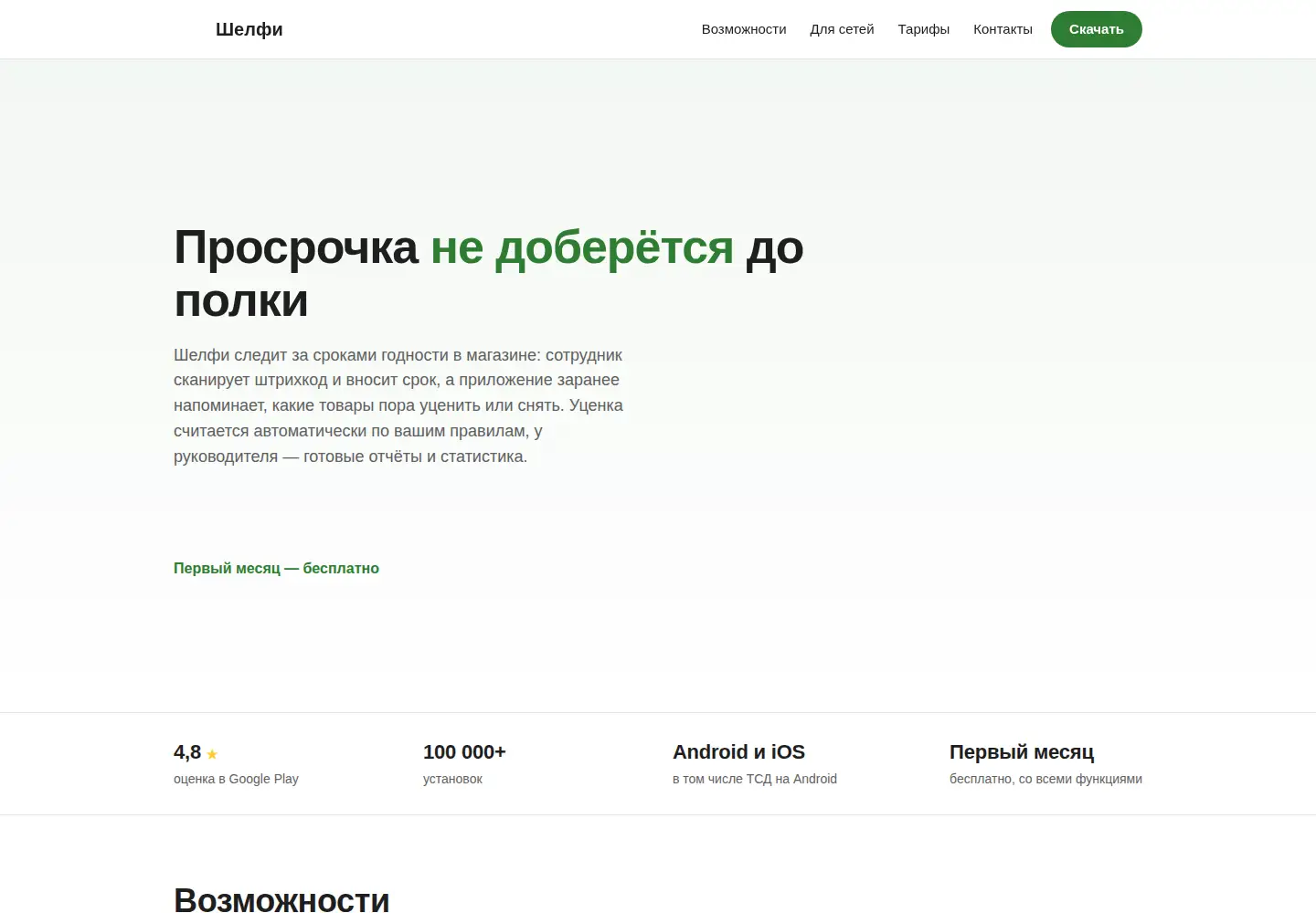 Screenshot of shelfy.ru