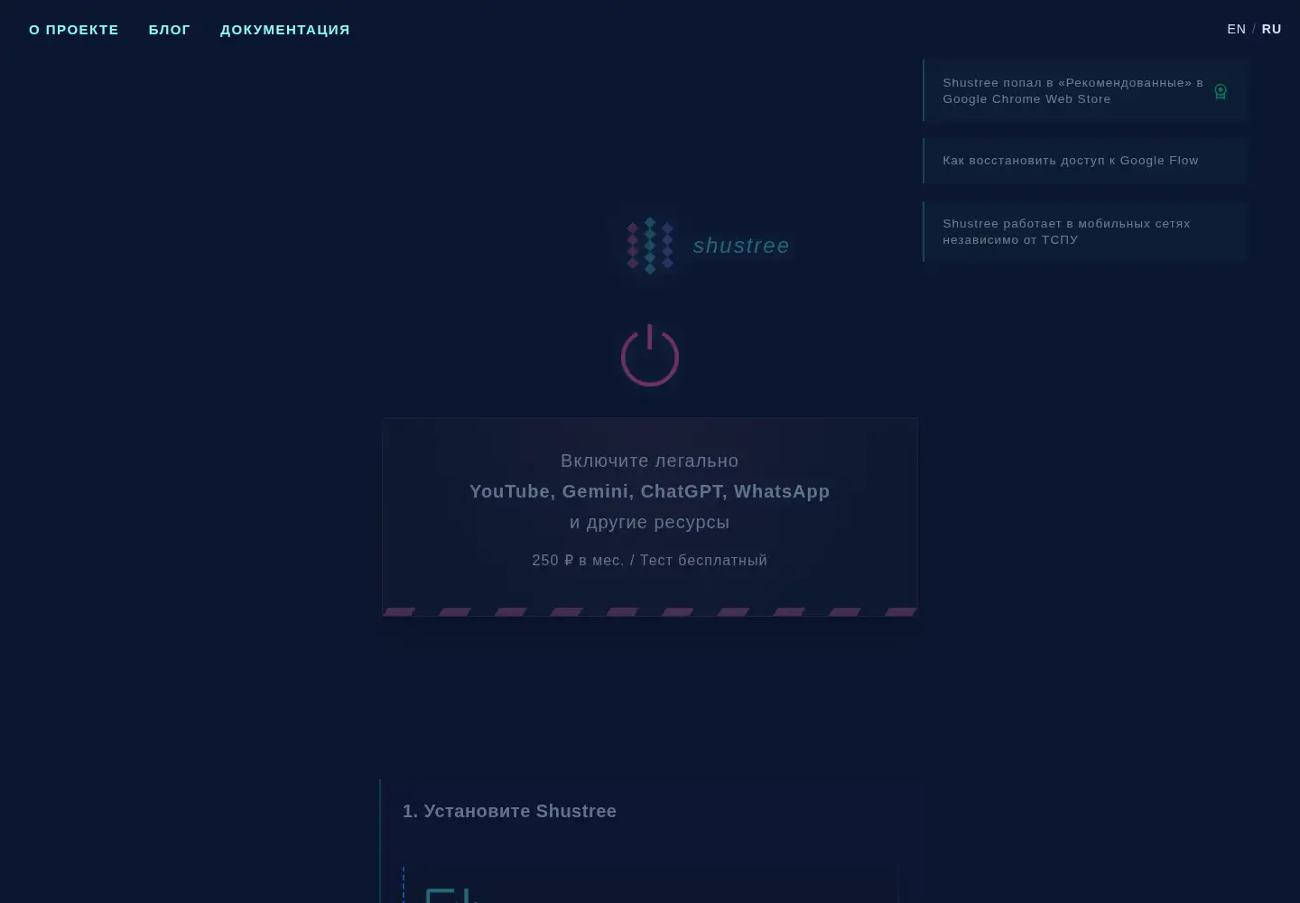 Screenshot of shustree.ru