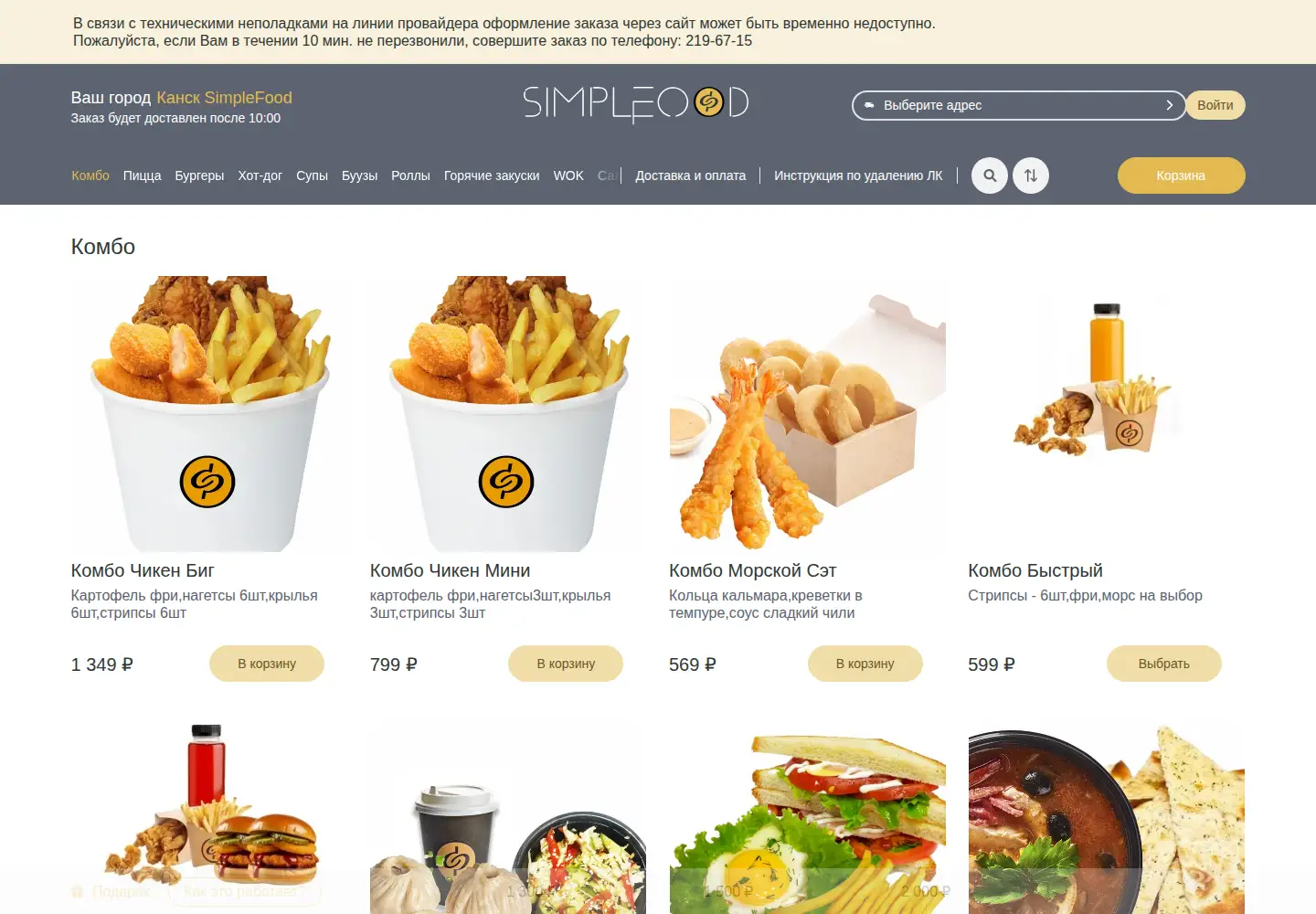 Captured homepage of simplefood24.ru in the current scan
