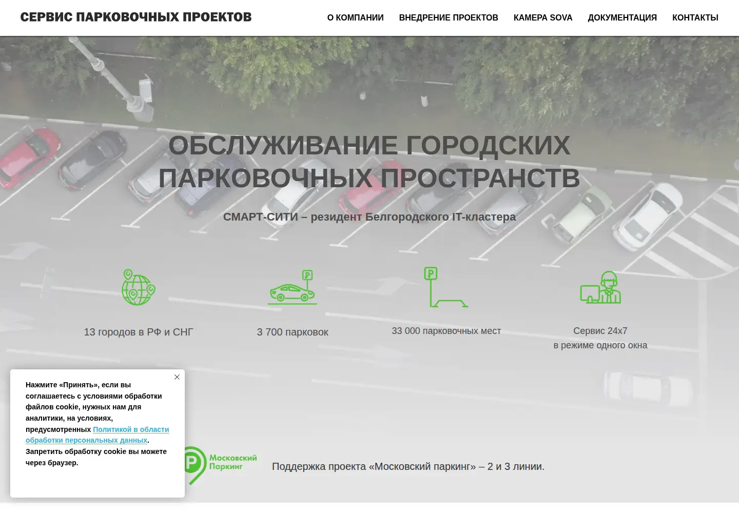 Screenshot of smartcityparking.ru