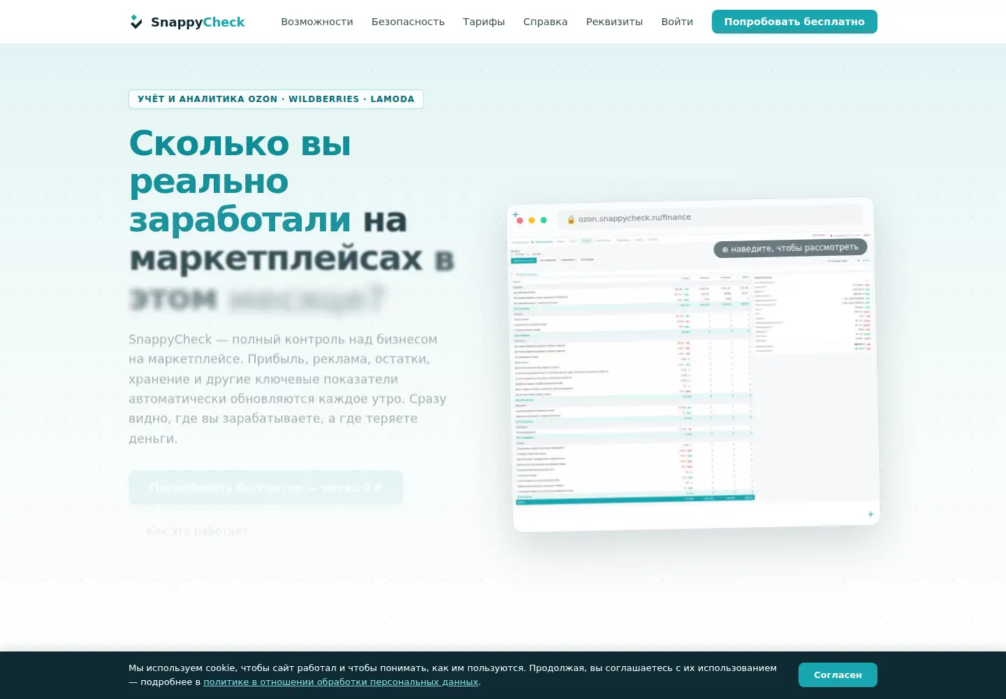 Captured homepage of snappycheck.ru in the current scan
