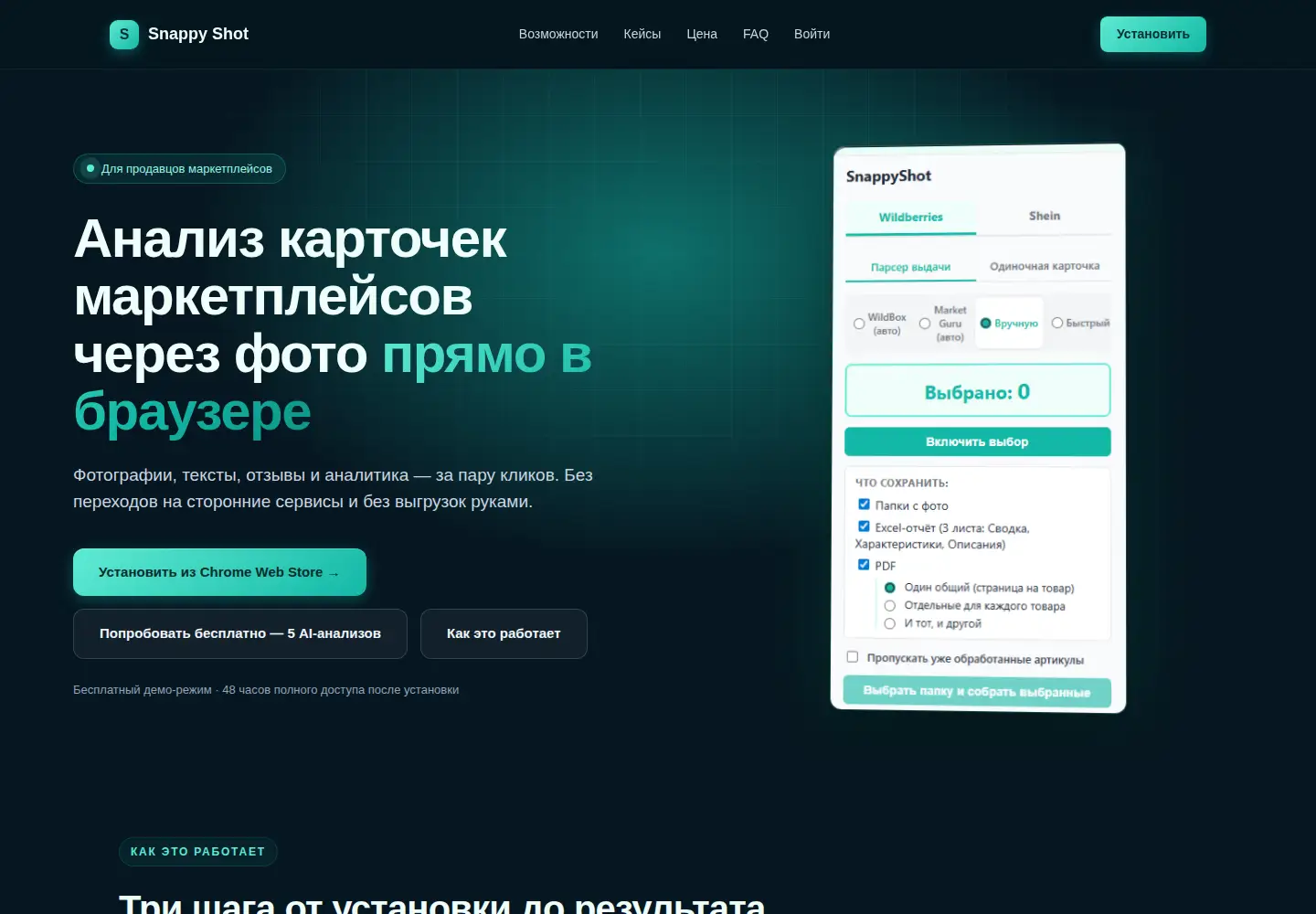 Captured homepage of snappyshot.ru in the current scan