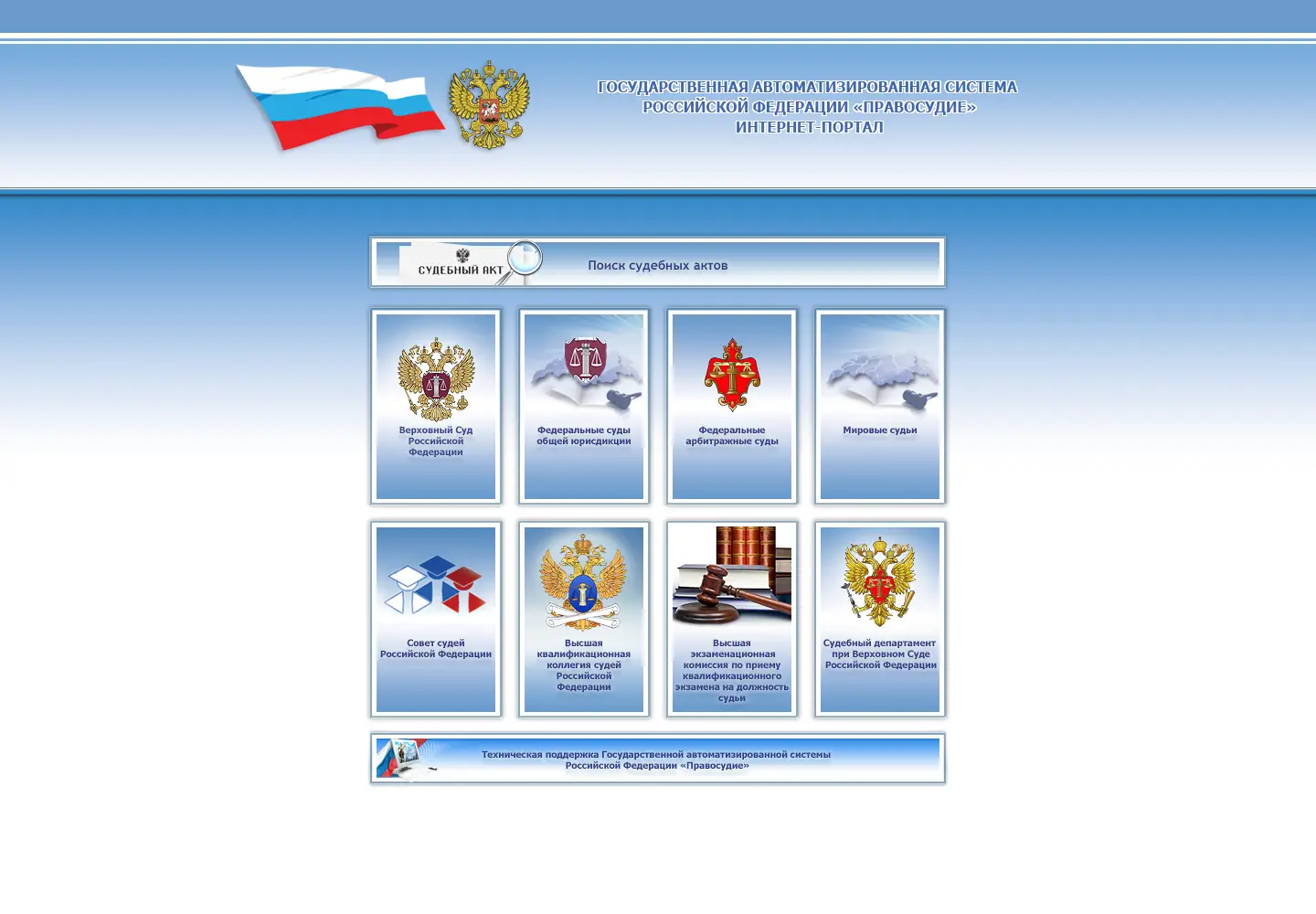 Screenshot of sudrf.ru