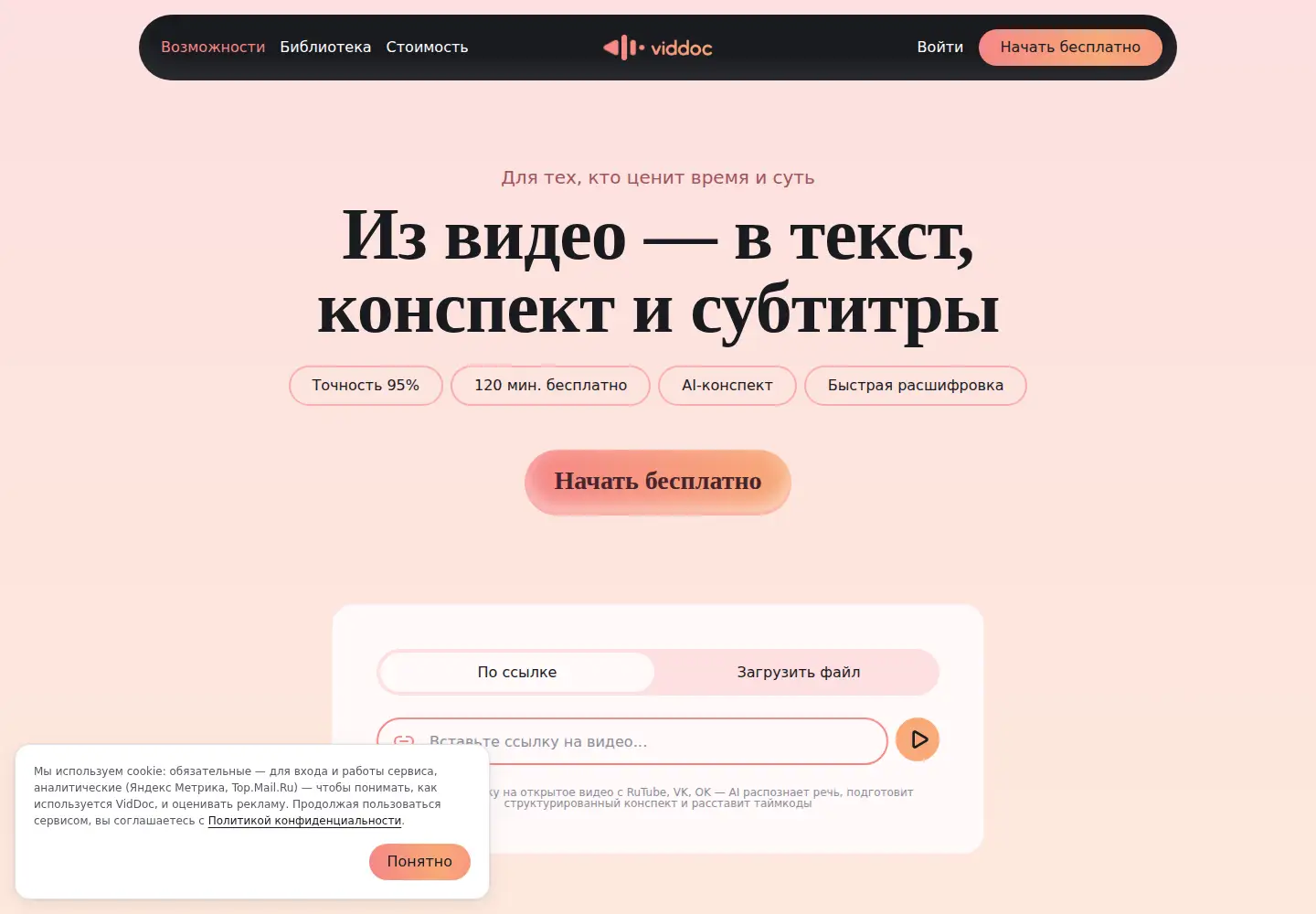 Screenshot of viddoc.ru