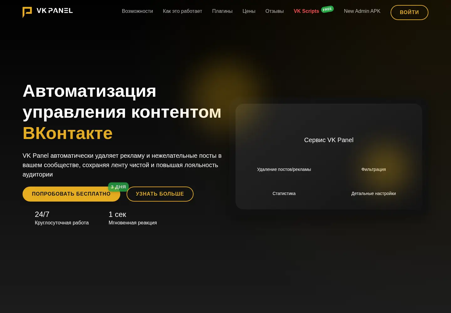 Screenshot of vk-panel.ru