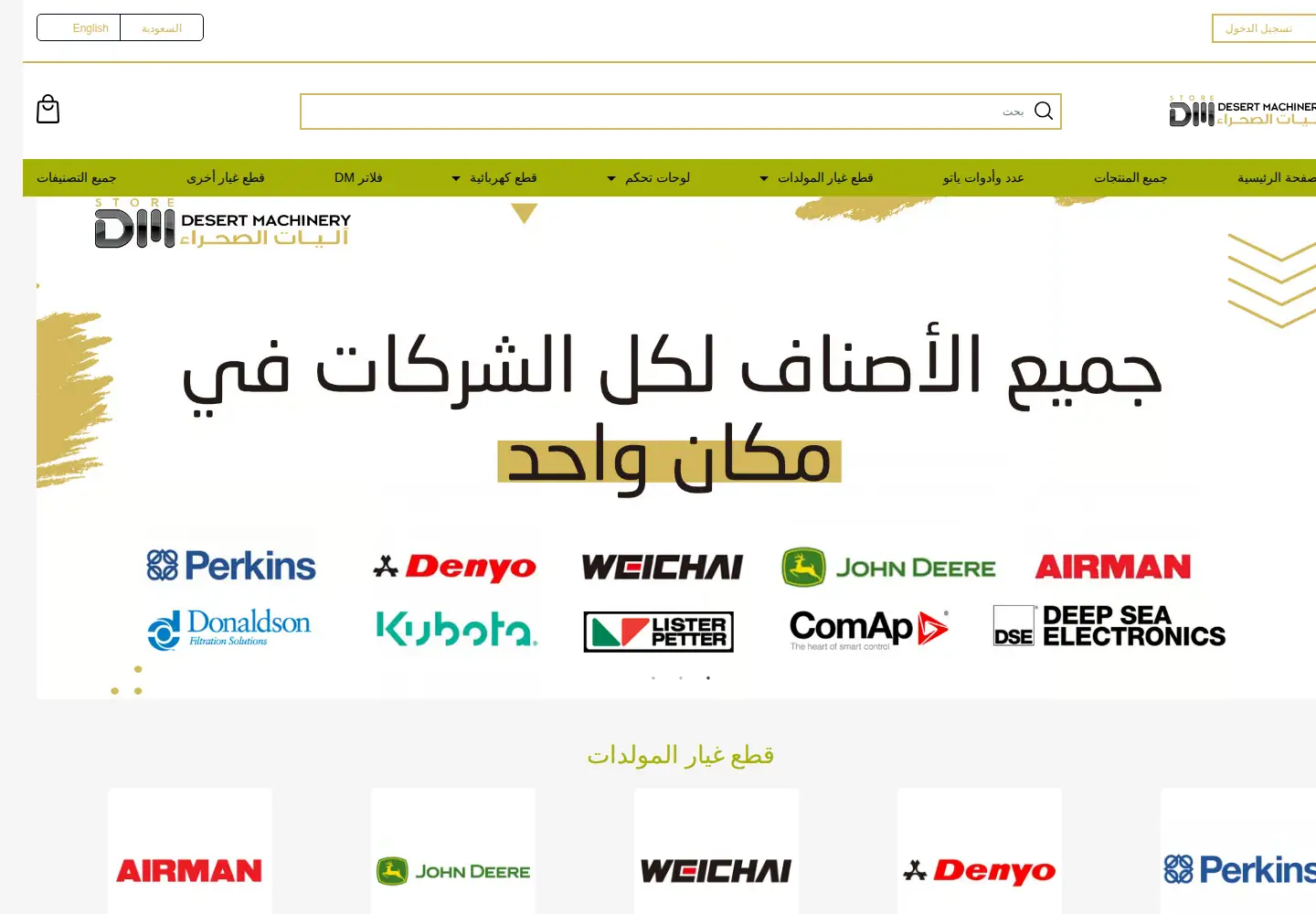 Screenshot of dmstore.com.sa