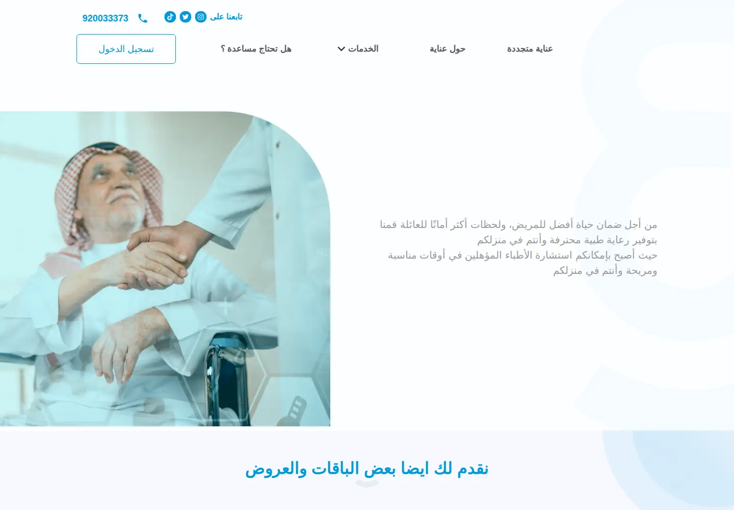 Screenshot of enaya.med.sa