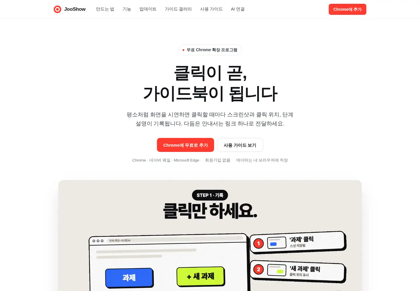 Screenshot of joo.show