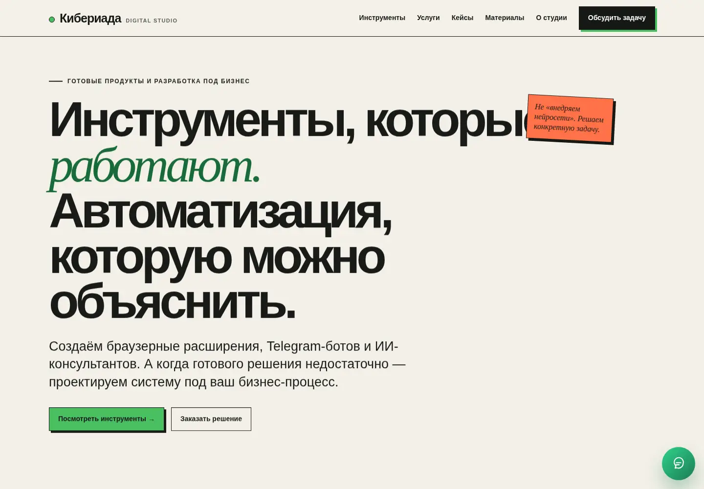 Captured homepage of cyberiada.site in the current scan