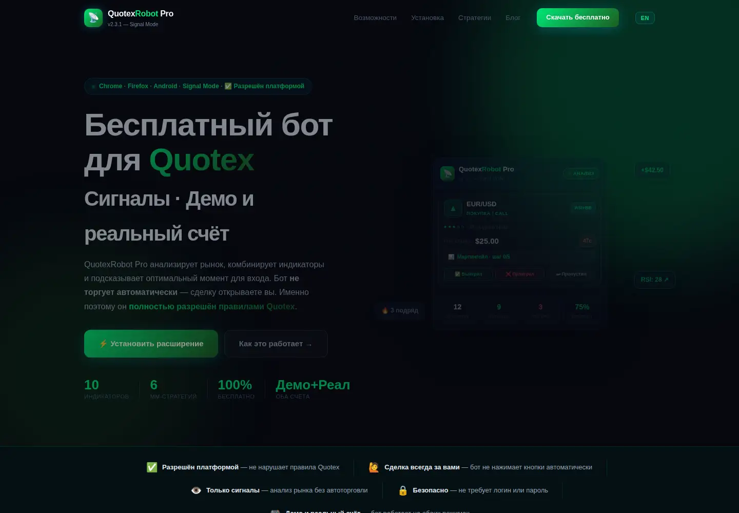Screenshot of quotexrobot.space