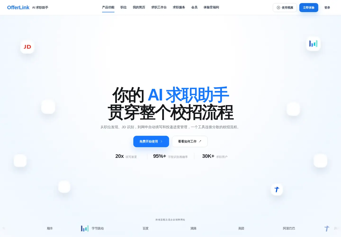 Captured homepage of offerlink.tech in the current scan