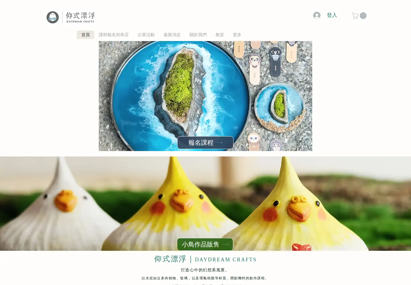 Captured homepage of daydreamcraft.tw in the current scan