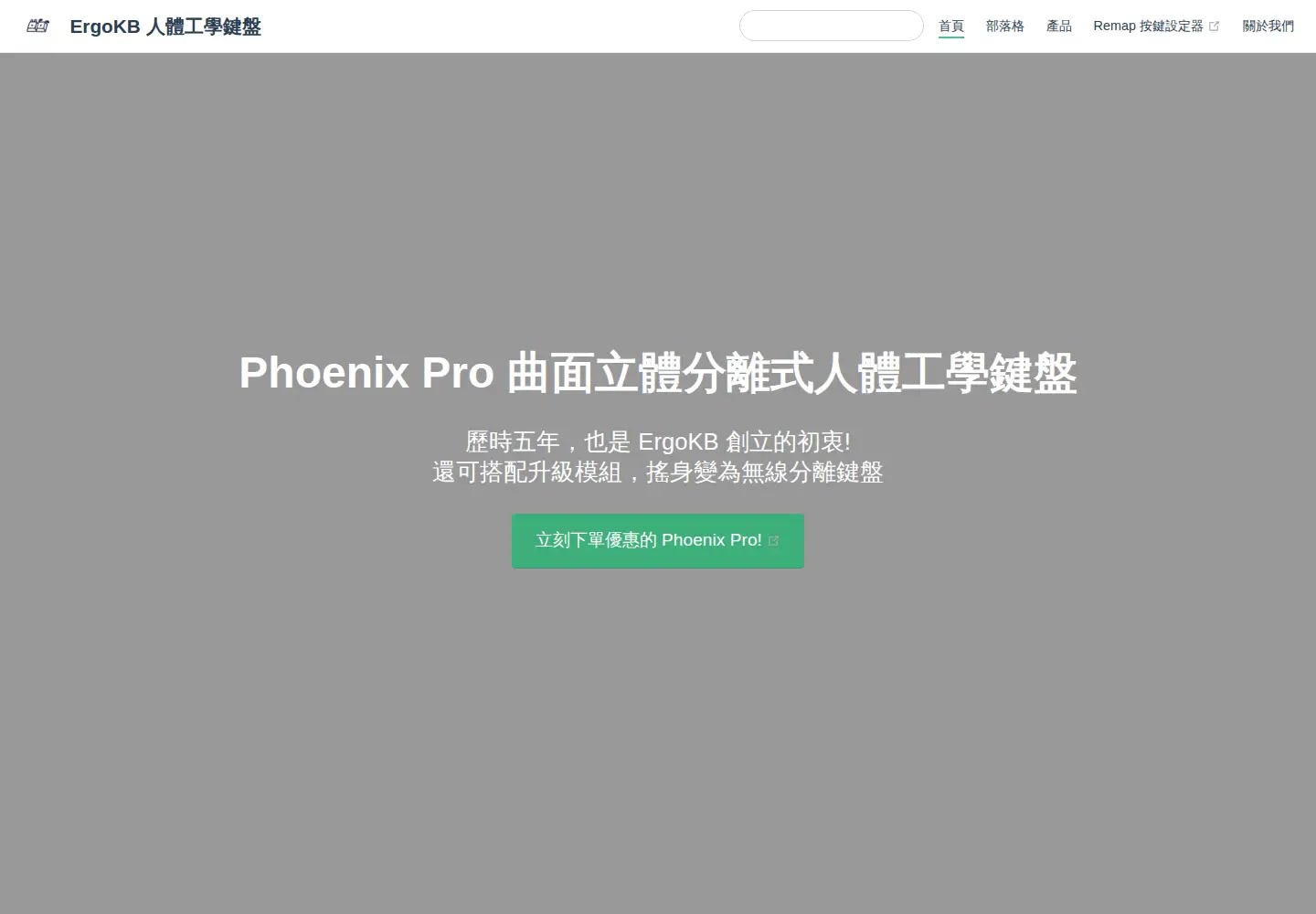 Screenshot of ergokb.tw