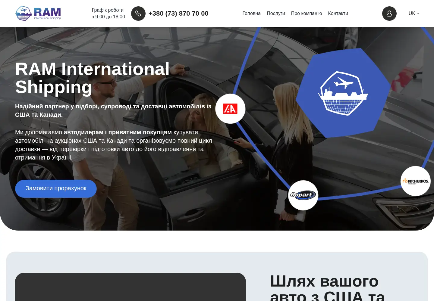 Screenshot of ram-shipping.com.ua